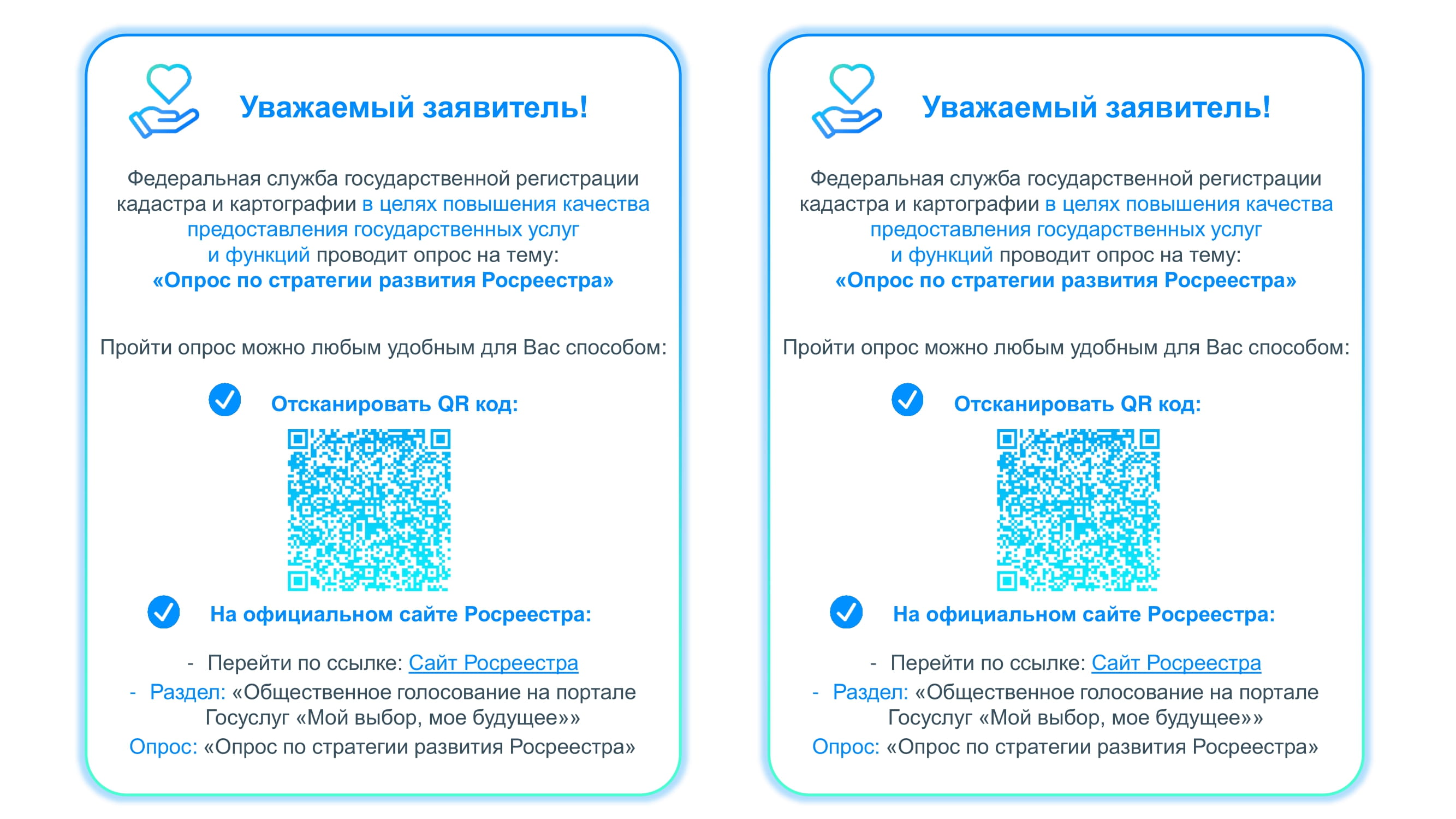 Опрос по стратегии развития Росреестра.